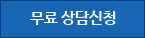 간편신청 버튼