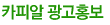 카피알 광고홍보
